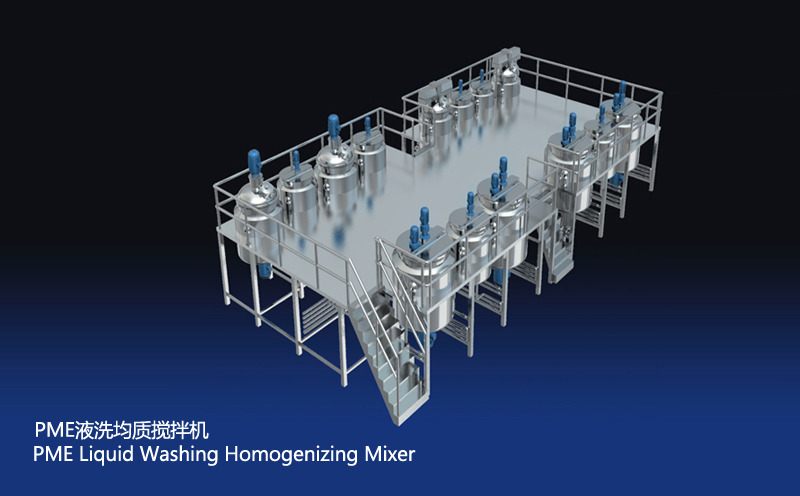 PME 5000L液洗均質(zhì)攪拌機(jī)